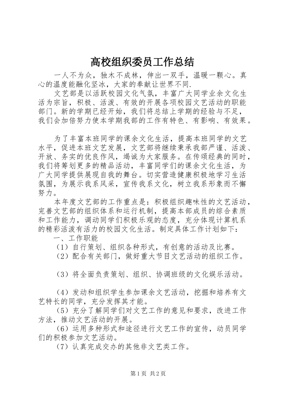 高校组织委员工作总结_第1页