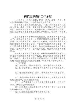 高校组织委员工作总结