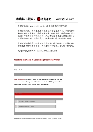 如何应付案例分析面试1