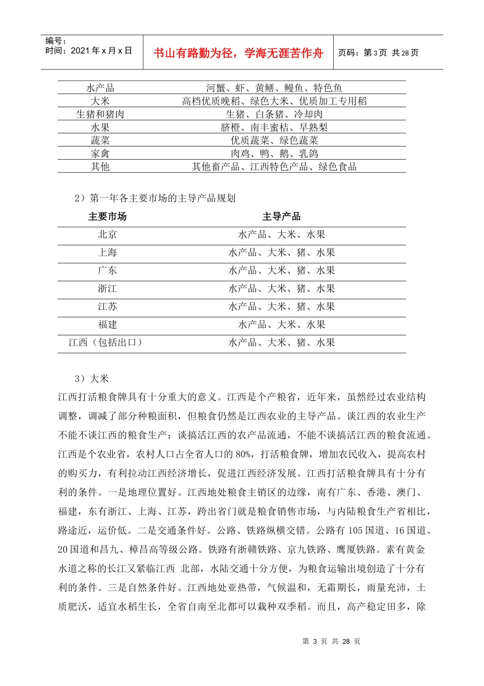 江绿集团经营模式设计_第3页
