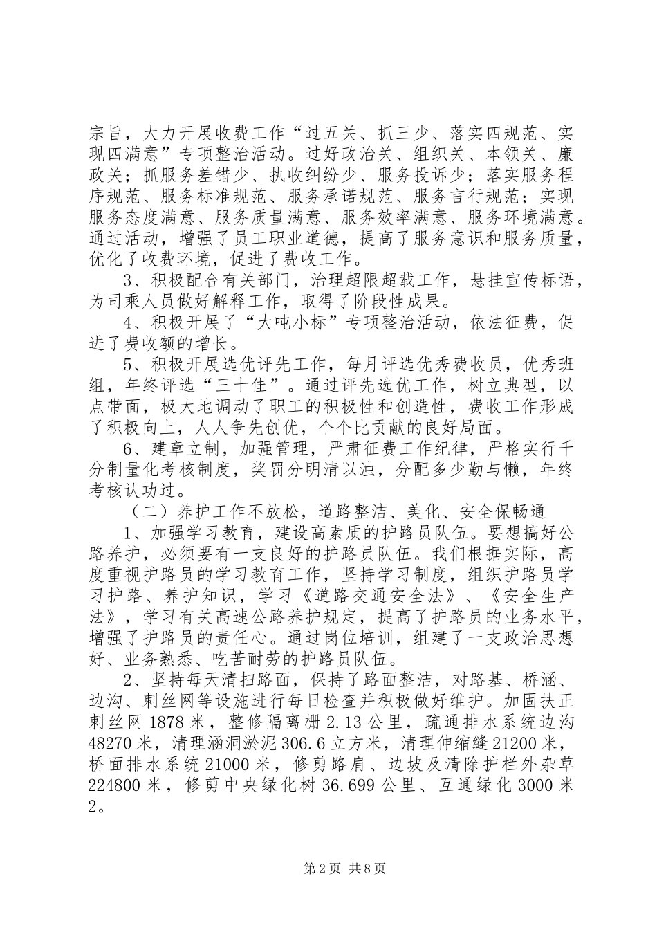 高速路管理所工作总结_第2页