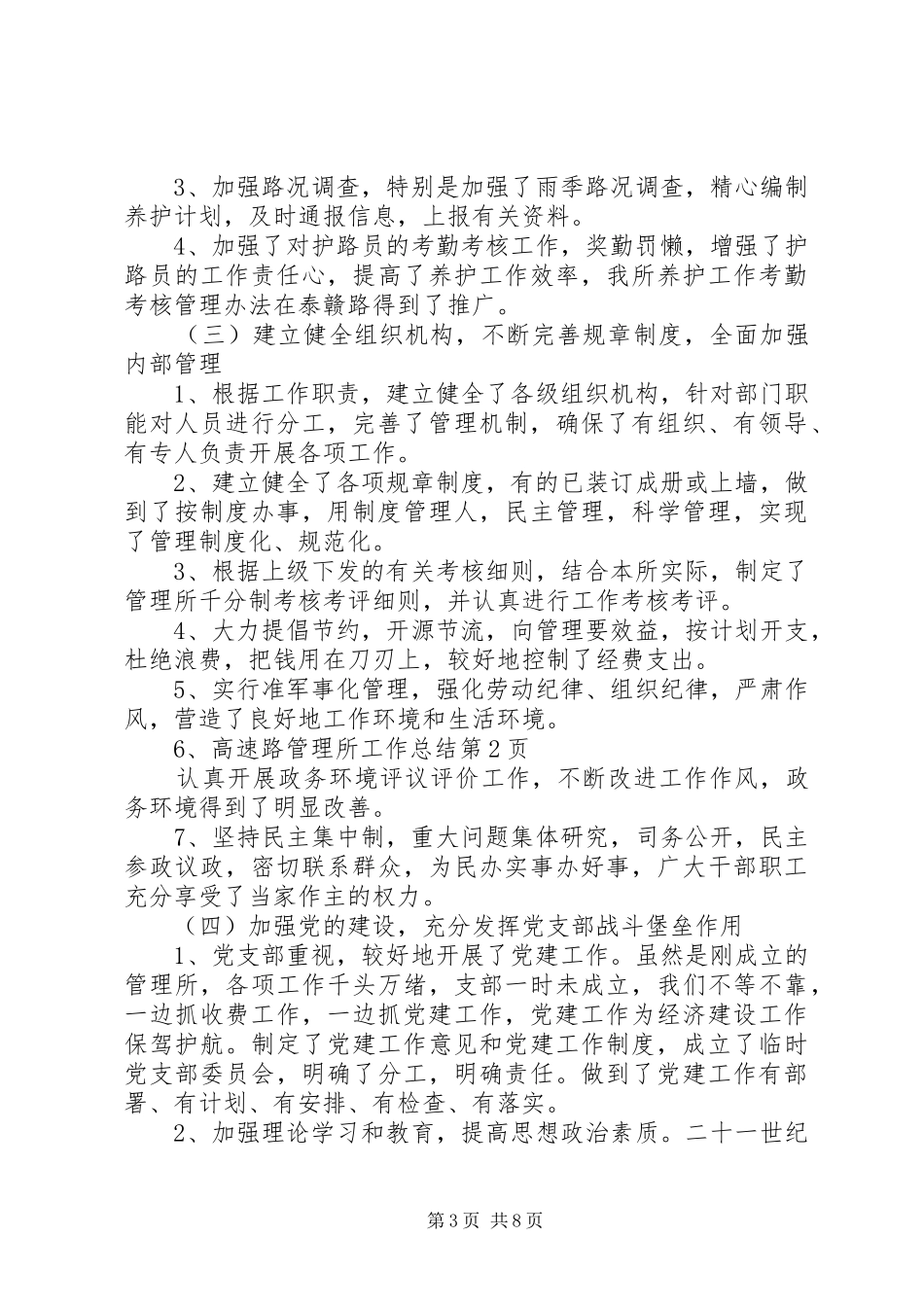 高速路管理所工作总结_第3页