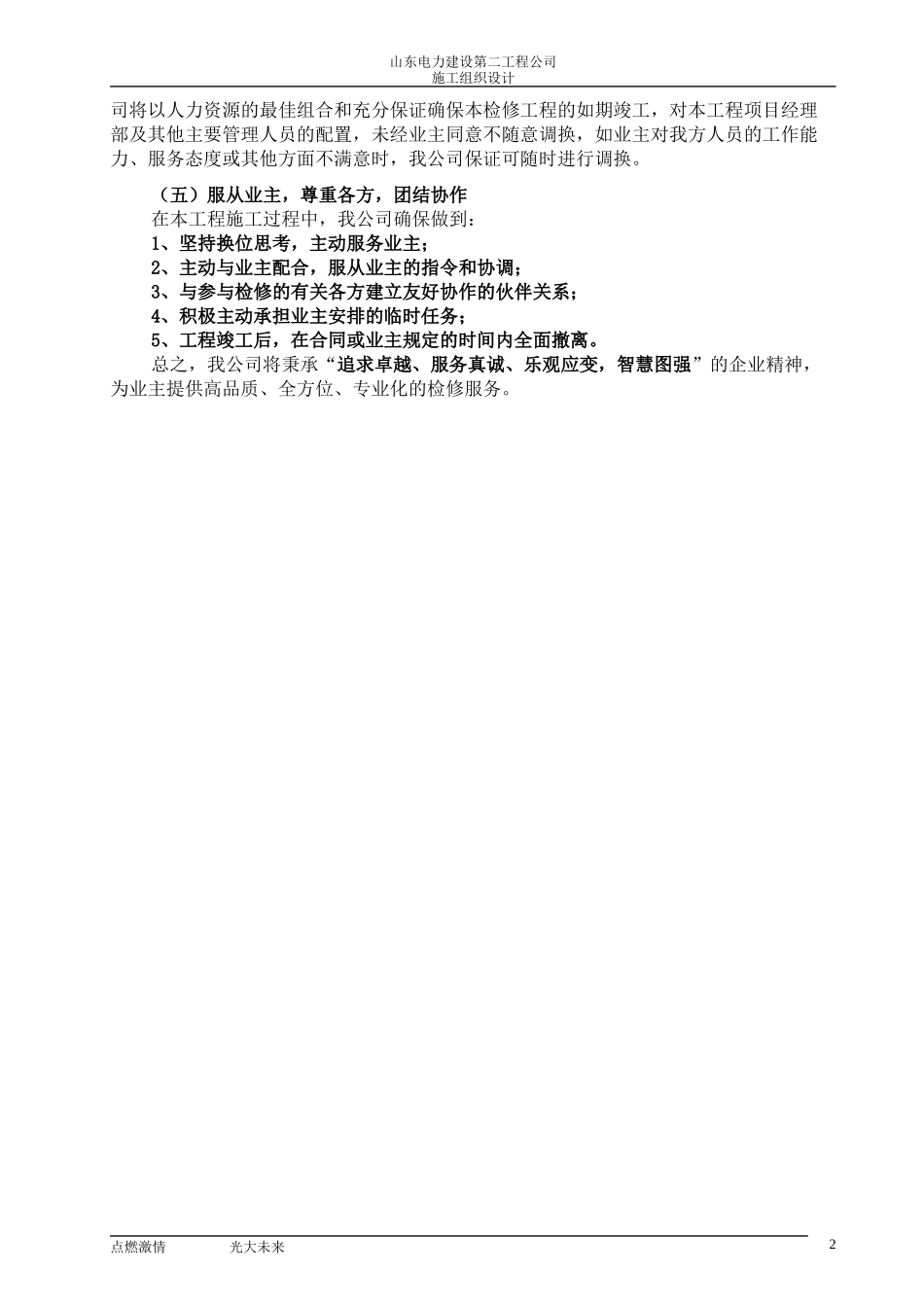 检修施工组织设计_第2页