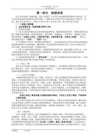 检修施工组织设计