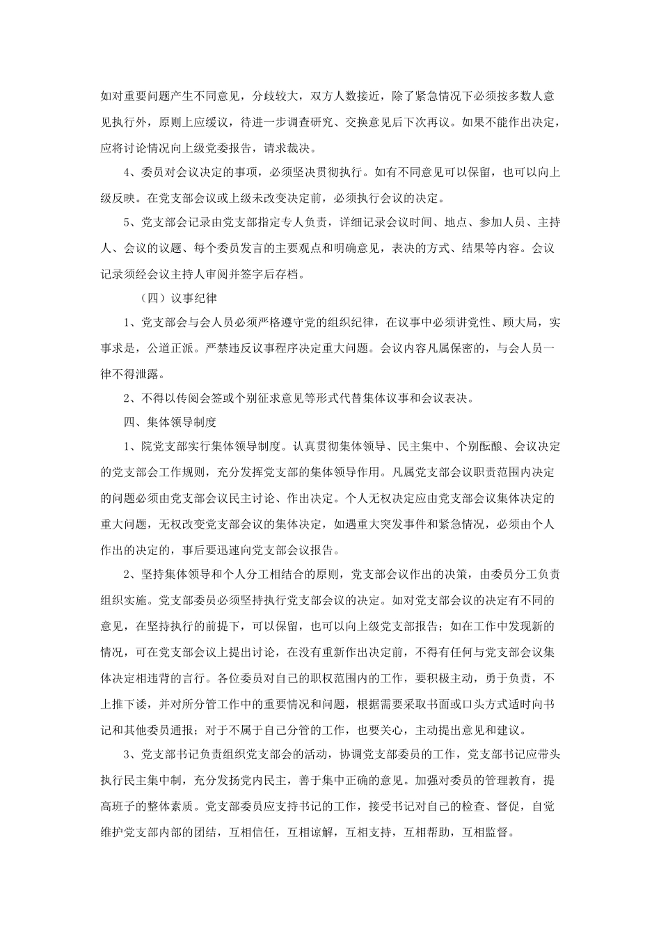 县级医院行政管理（91页）_第3页