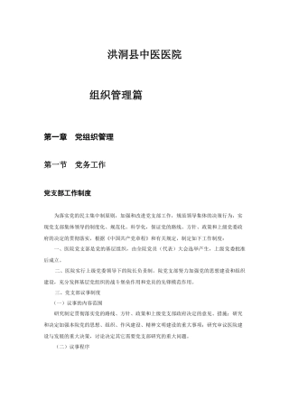 县级医院行政管理（91页）