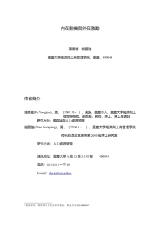 内在动机与外在激励案例