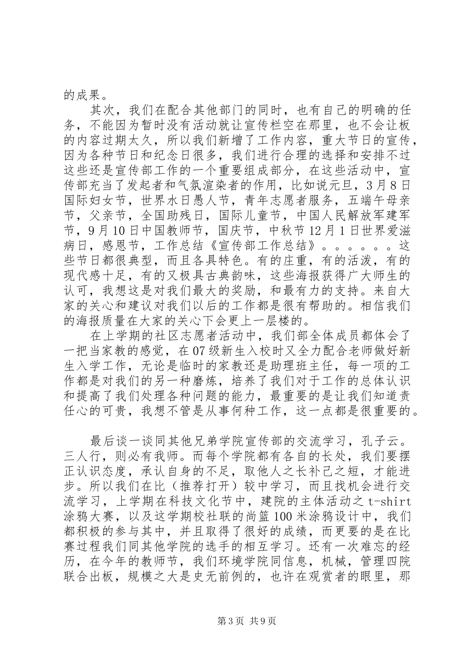 第一篇：宣传部工作工作总结_第3页
