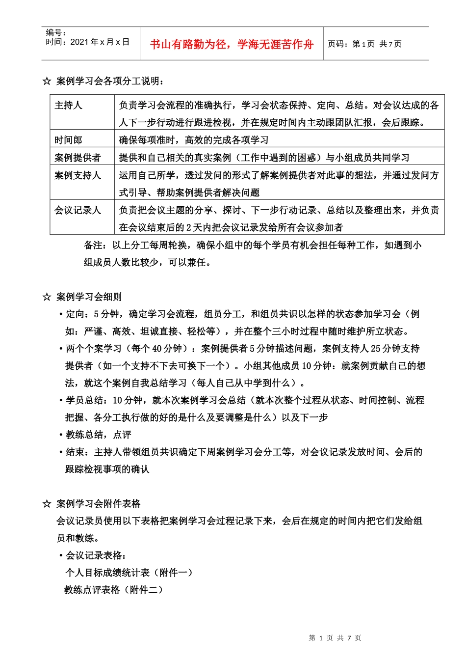 每周案例学习会的流程及说明_第2页