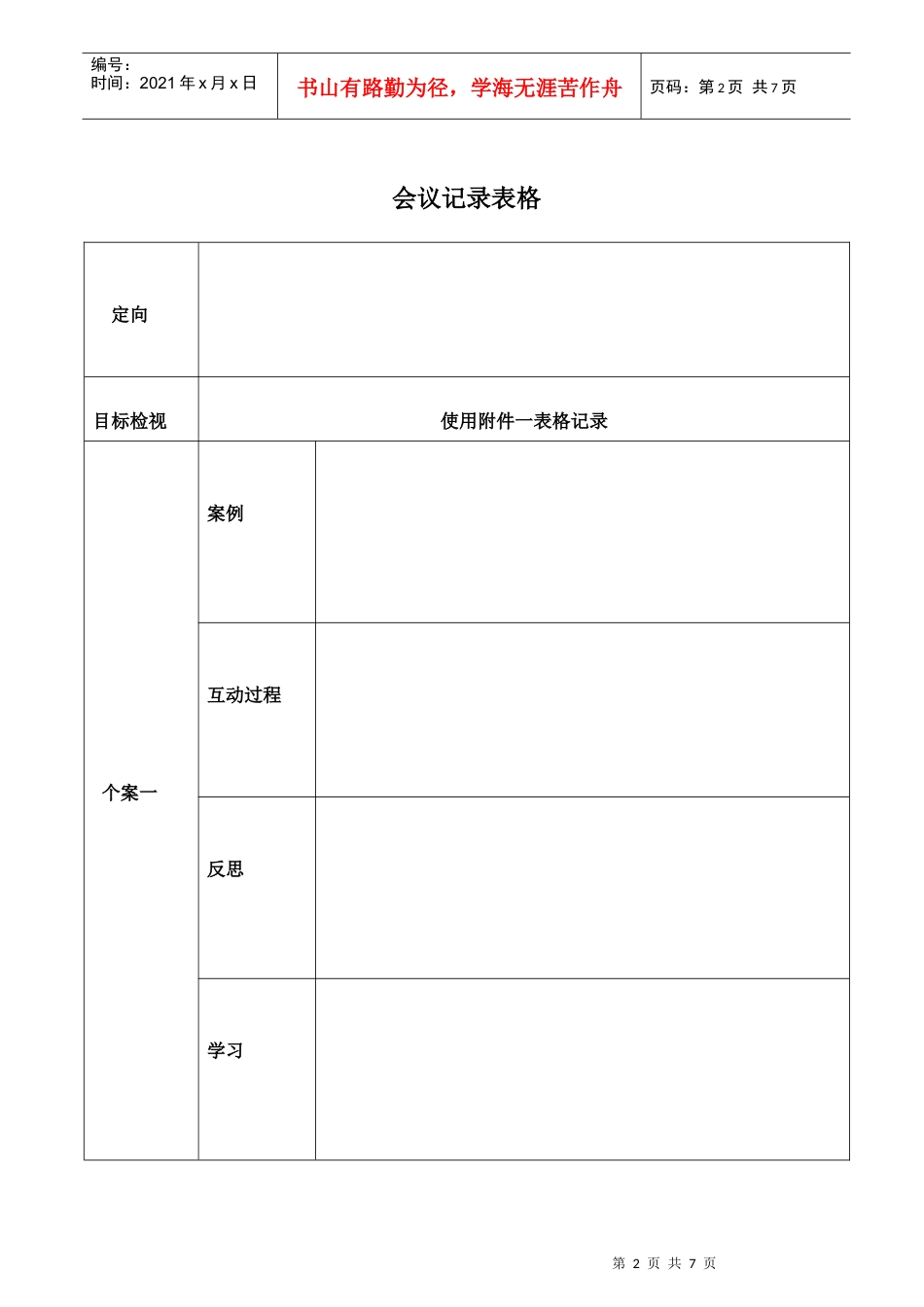 每周案例学习会的流程及说明_第3页