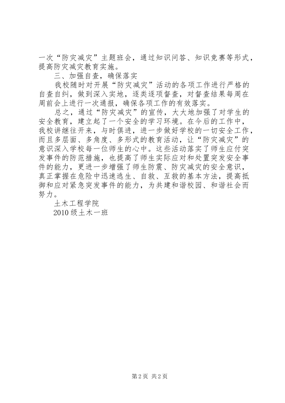 防灾减灾宣传总结5篇_第2页