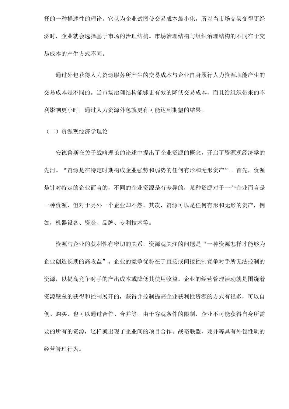 人力资源管理理论分析—外包_第2页