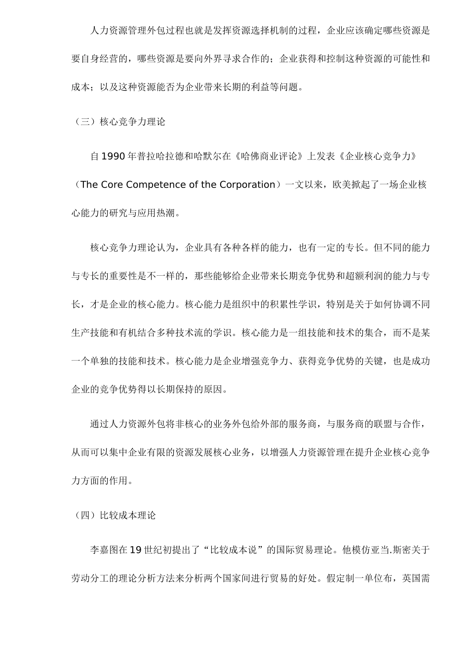 人力资源管理理论分析—外包_第3页