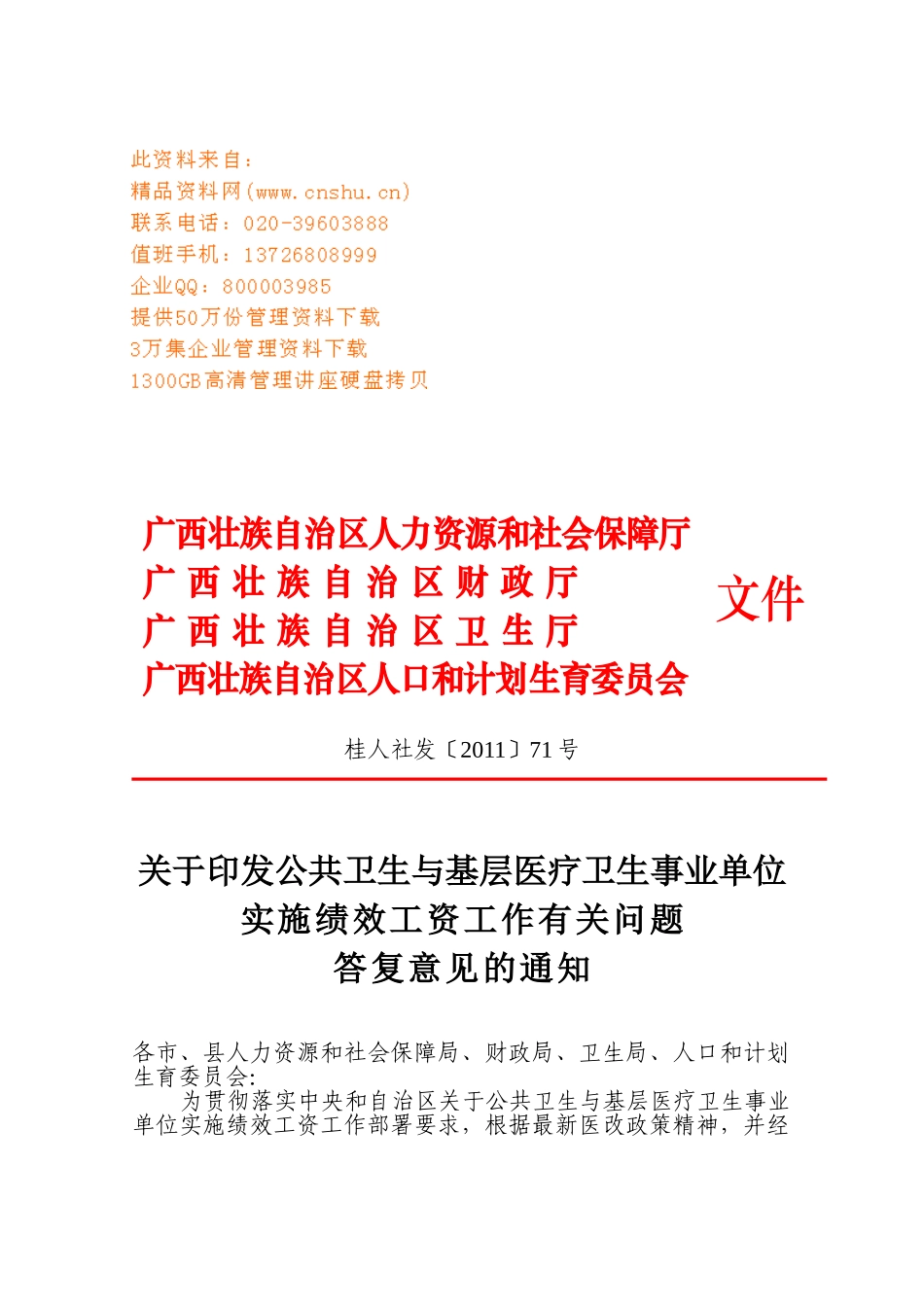 事业单位实施绩效工资工作有关问题_第1页