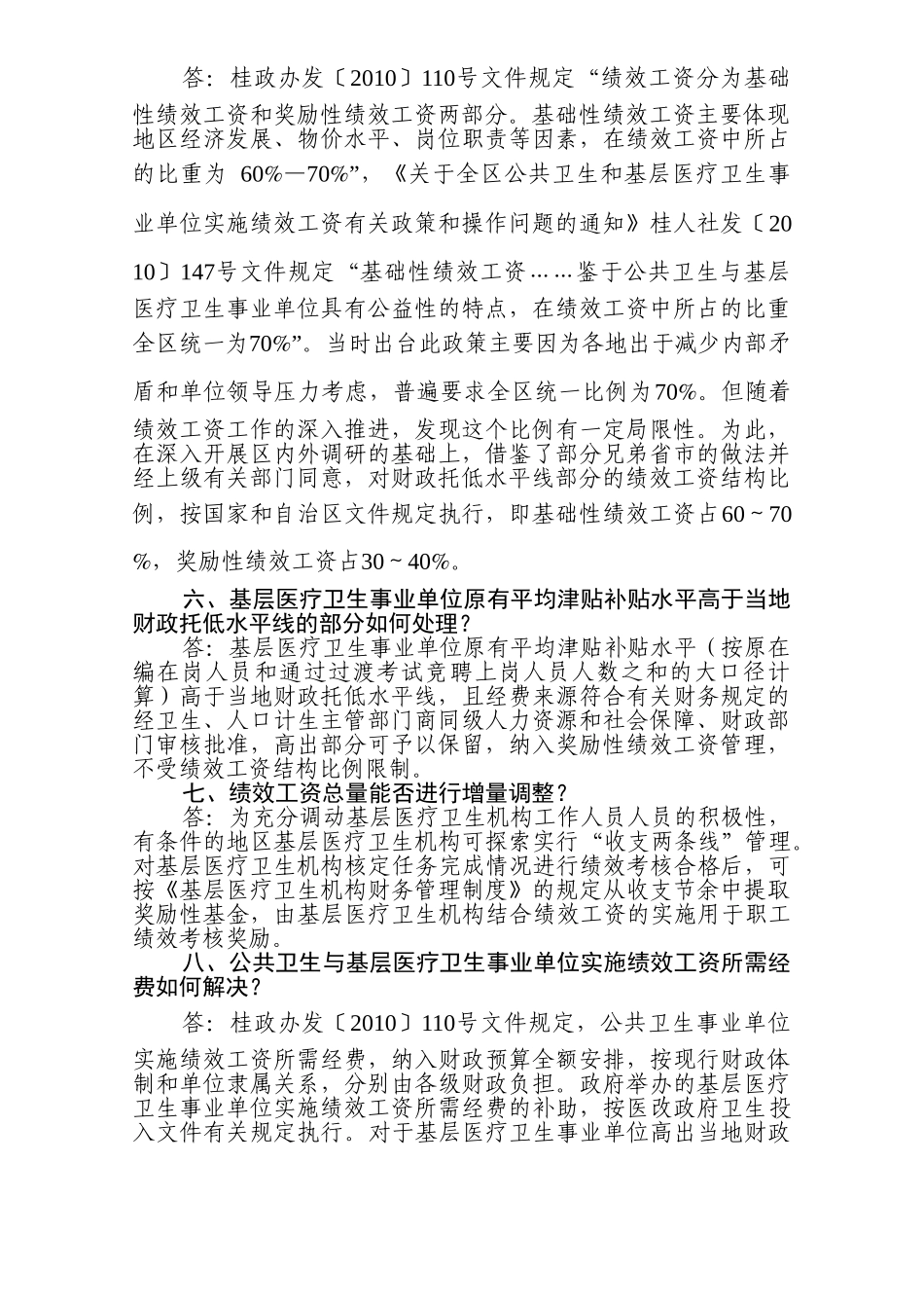 事业单位实施绩效工资工作有关问题_第3页