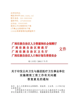 事业单位实施绩效工资工作有关问题