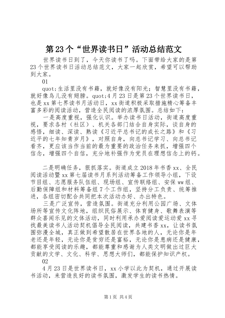 第23个“世界读书日”活动总结范文_第1页