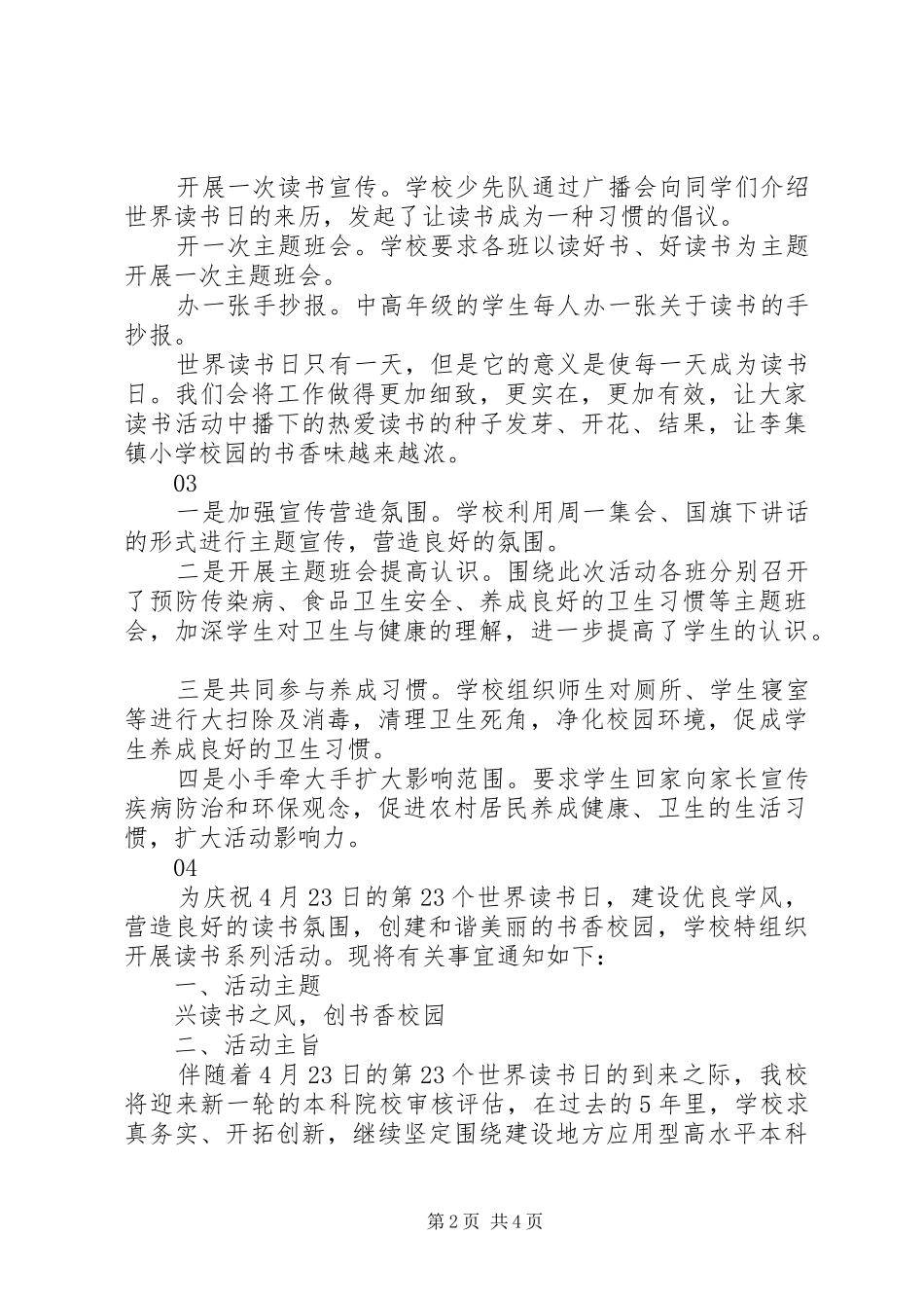 第23个“世界读书日”活动总结范文_第2页