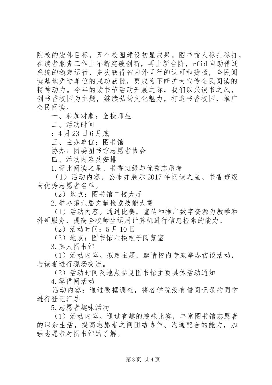 第23个“世界读书日”活动总结范文_第3页