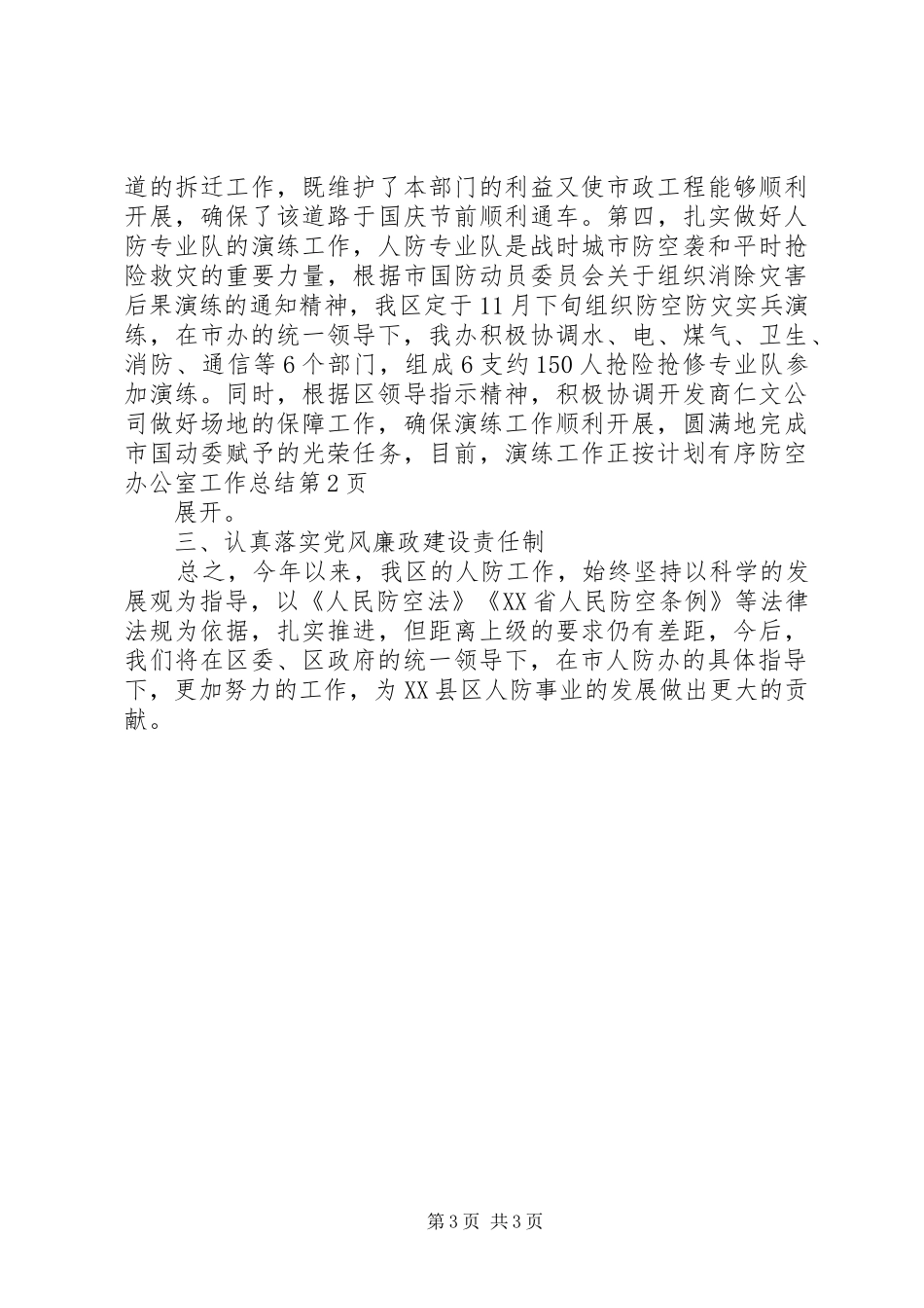 防空办公室工作总结_第3页