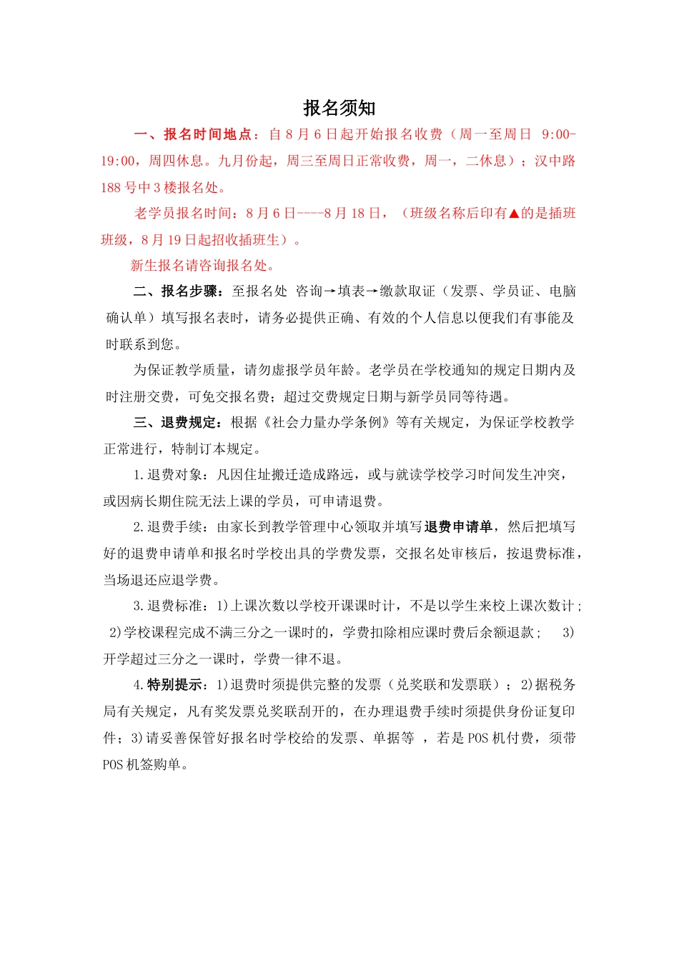 人力资源-10年秋季招生简章（网）-上海市青少年文化培训学校_第1页