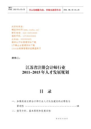 江苏省注册会计师行业年度年人才发展规划