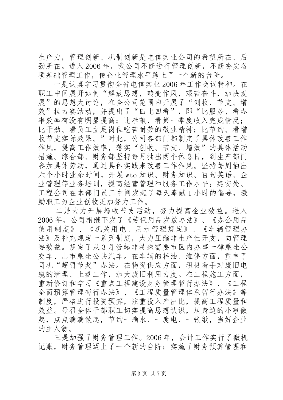 电信年终工作总结_第3页