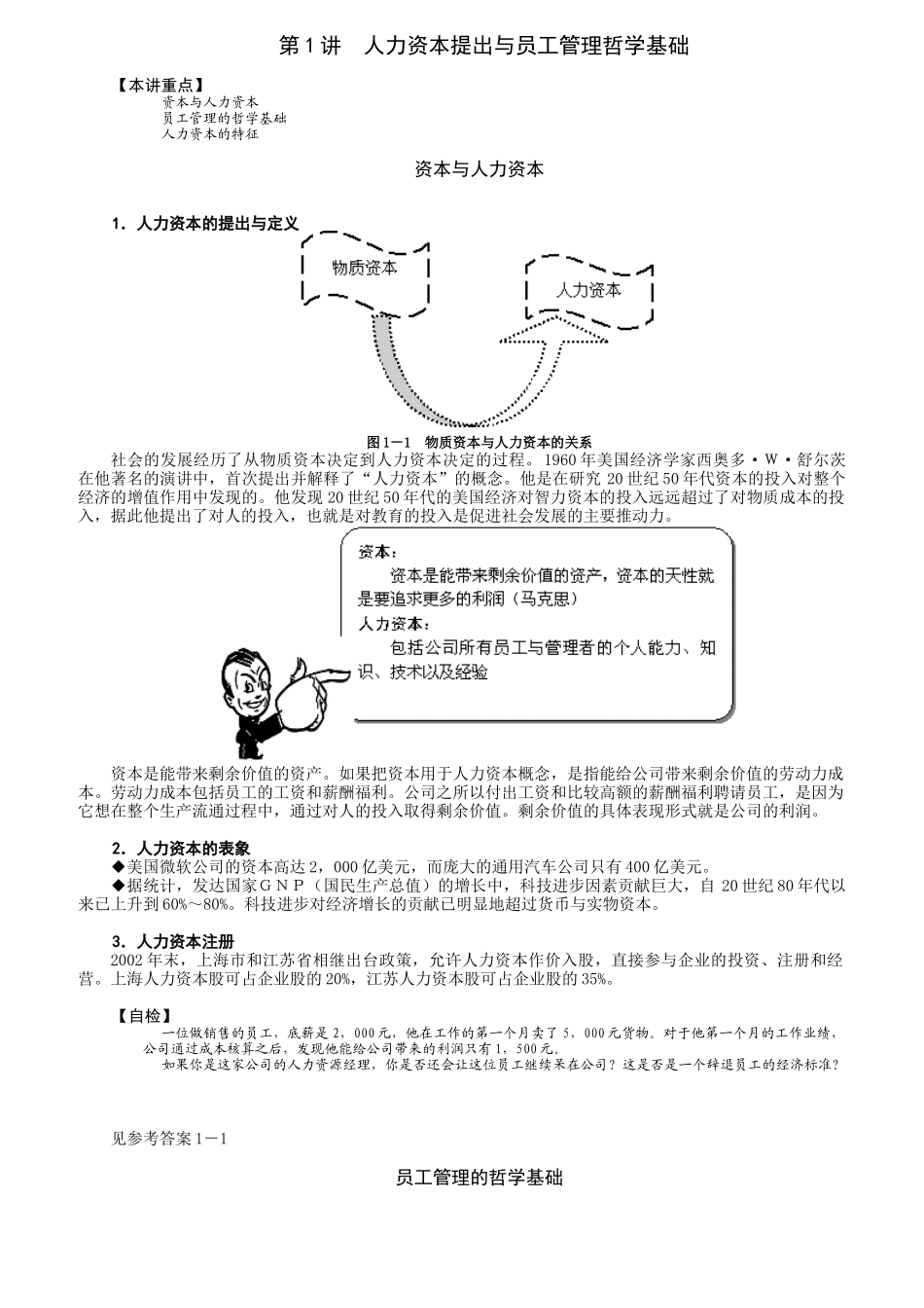 企业员工辞退管理与面谈技巧_第1页