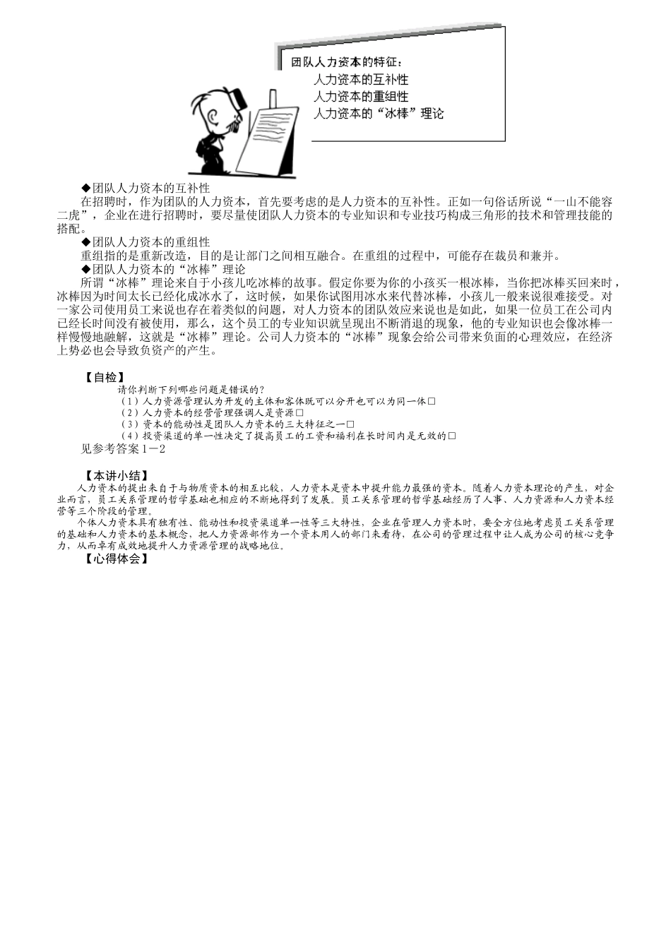 企业员工辞退管理与面谈技巧_第3页