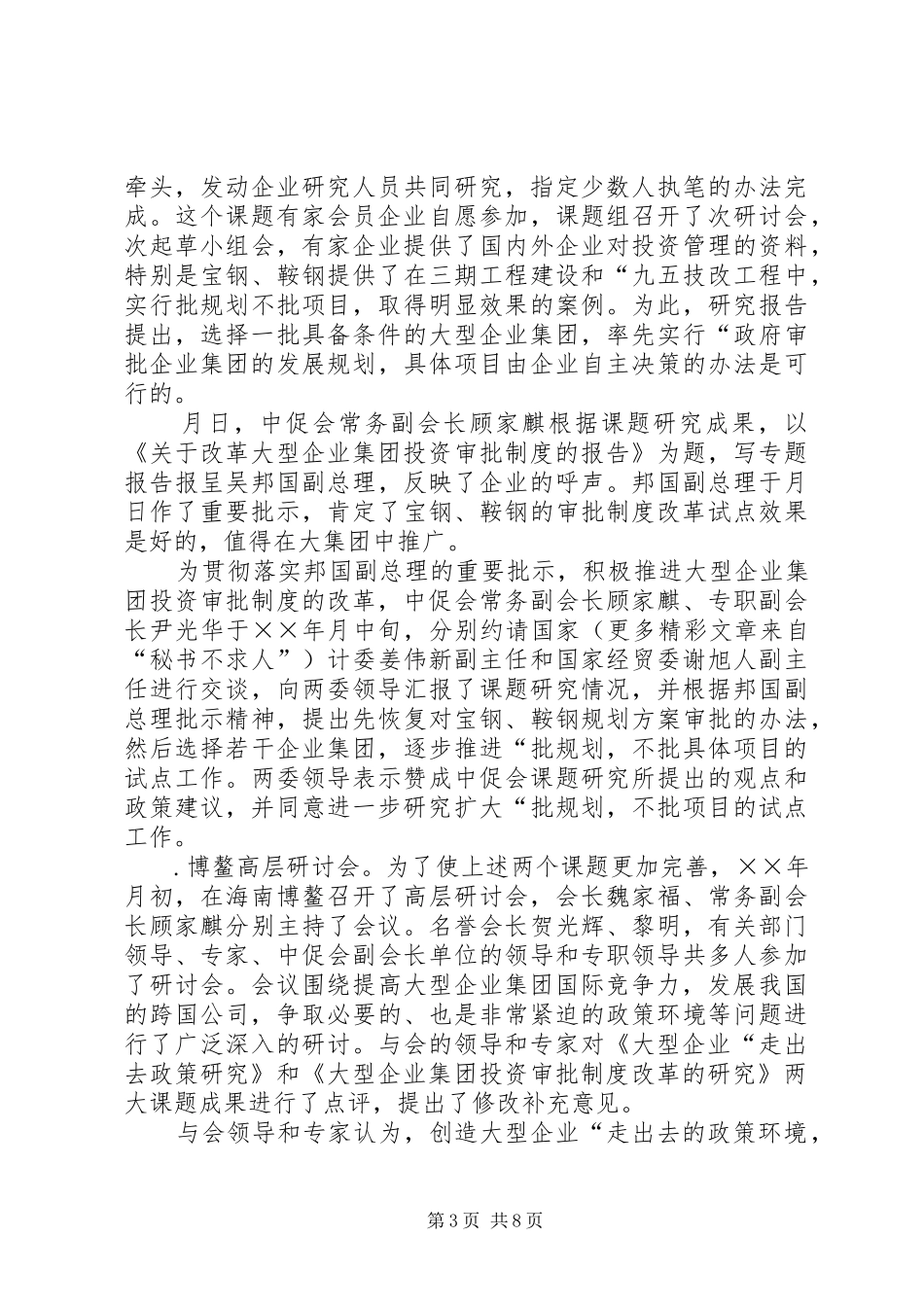 集团公司促进会工作总结_第3页