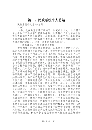 篇一：民政系统个人总结