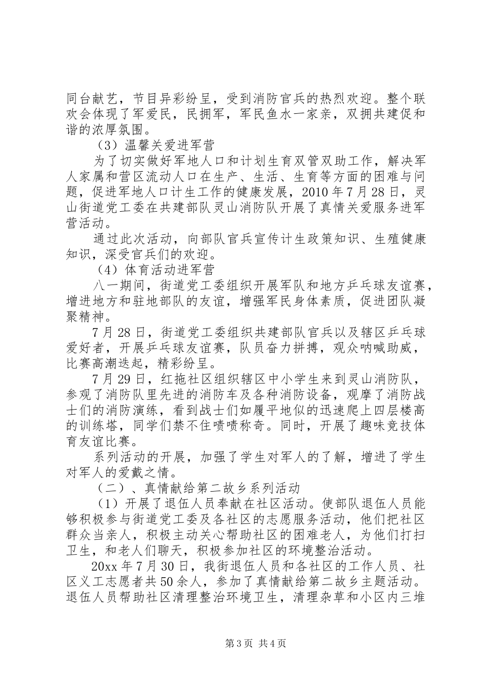 社区八一活动经验总结_第3页