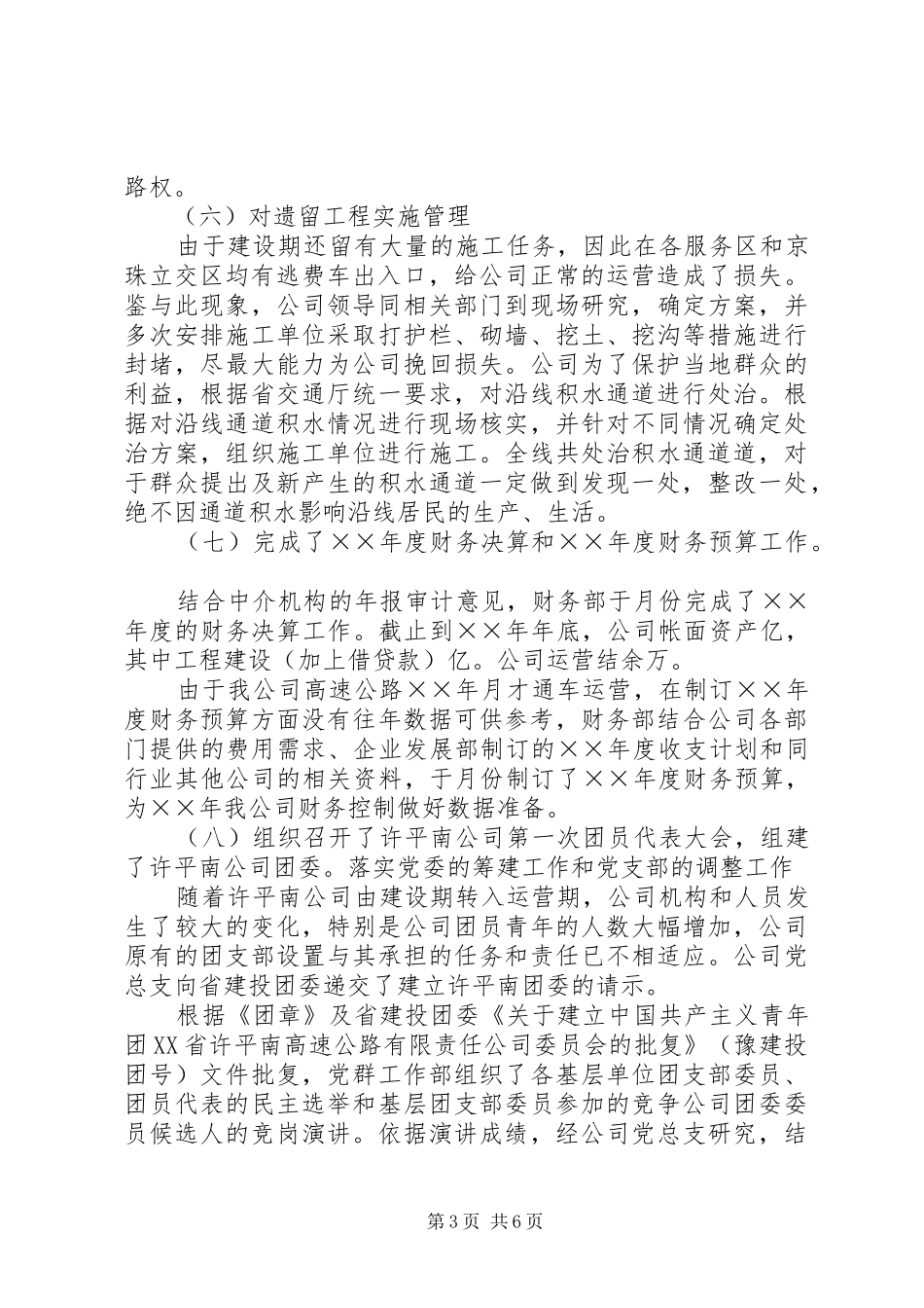 高速公路公司上半年工作总结_第3页
