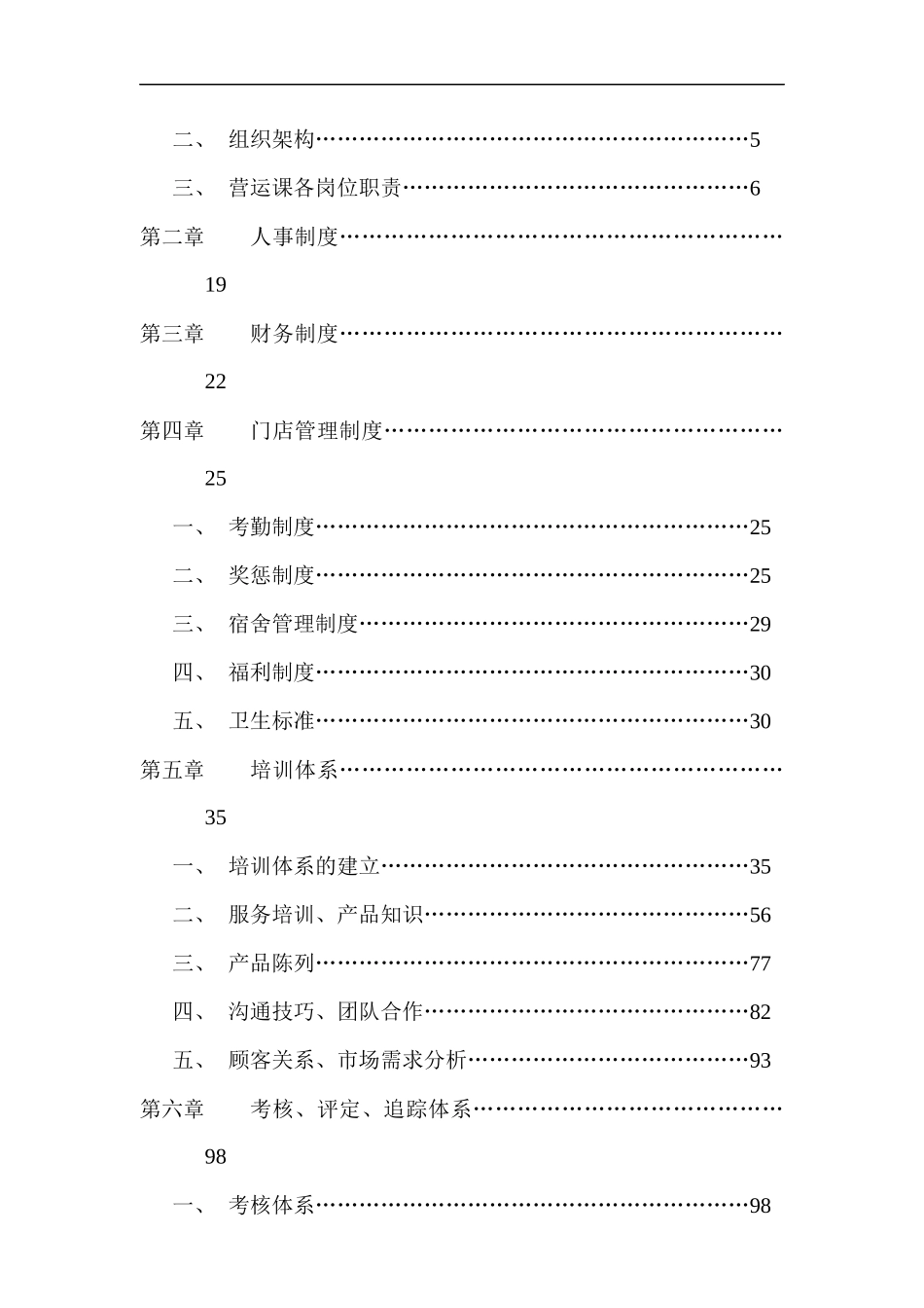 樱桃食品连锁店营运管理手册(ppt 290页)_第2页