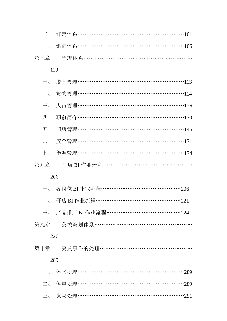 樱桃食品连锁店营运管理手册(ppt 290页)_第3页