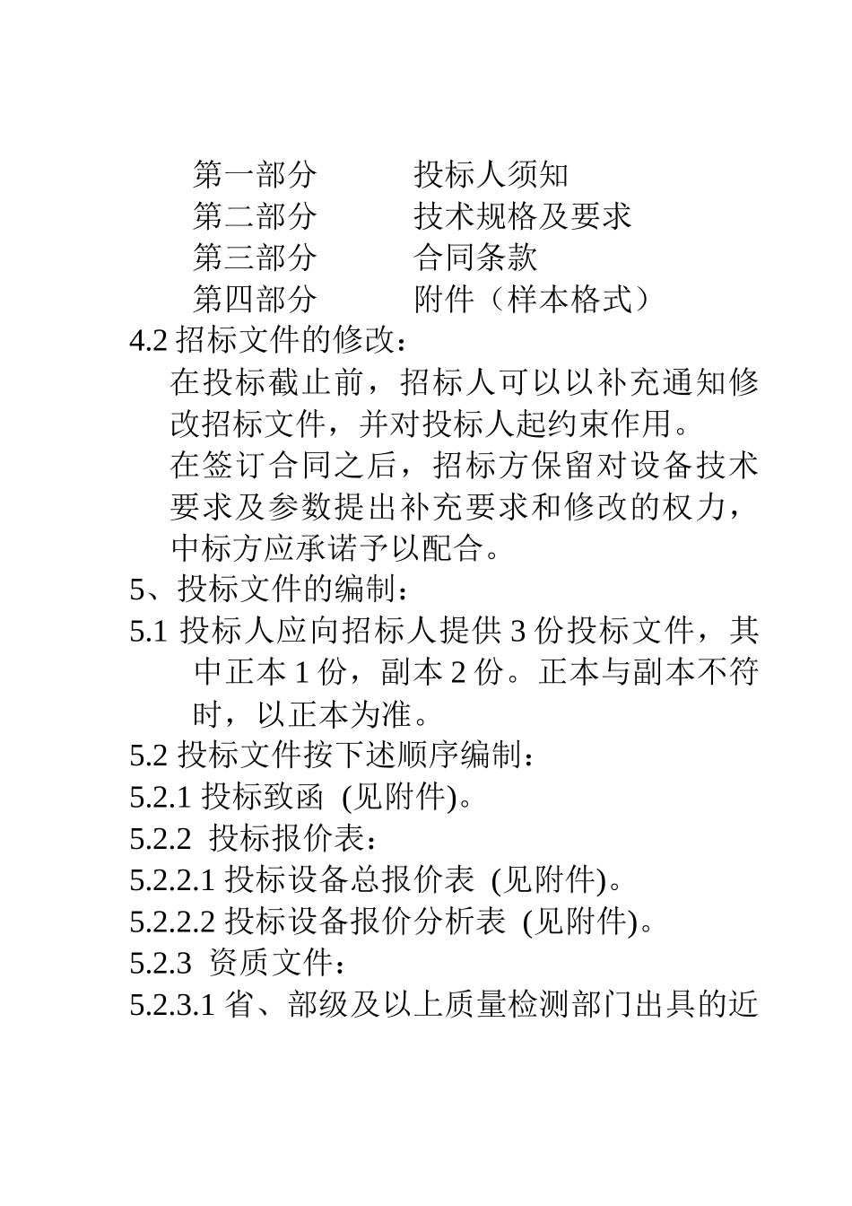 江苏新华重工有限公司起重机招标文件_第2页