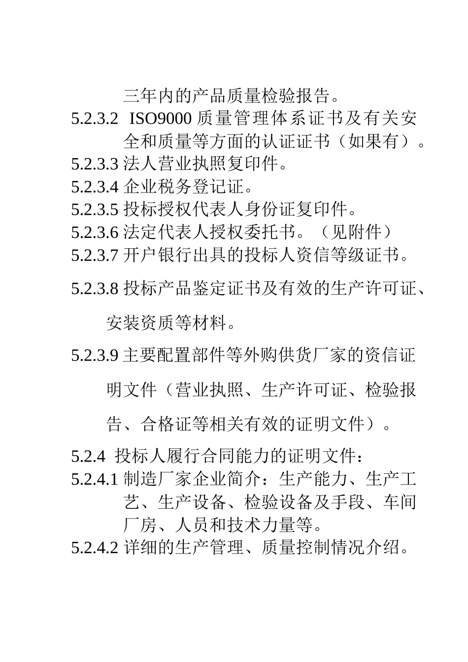 江苏新华重工有限公司起重机招标文件_第3页