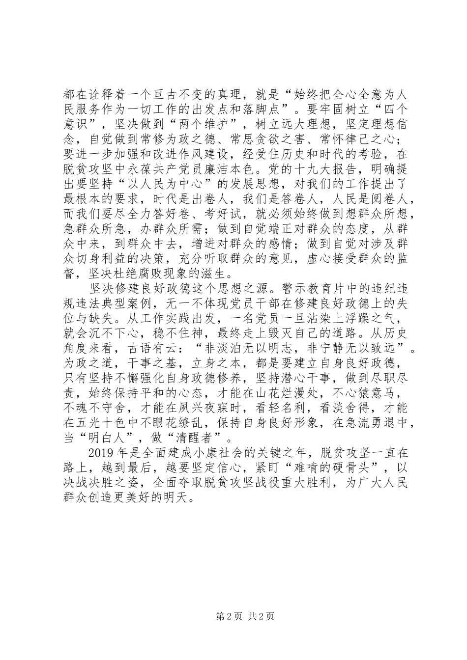 观看XX年廉政教育警示片总结_第2页