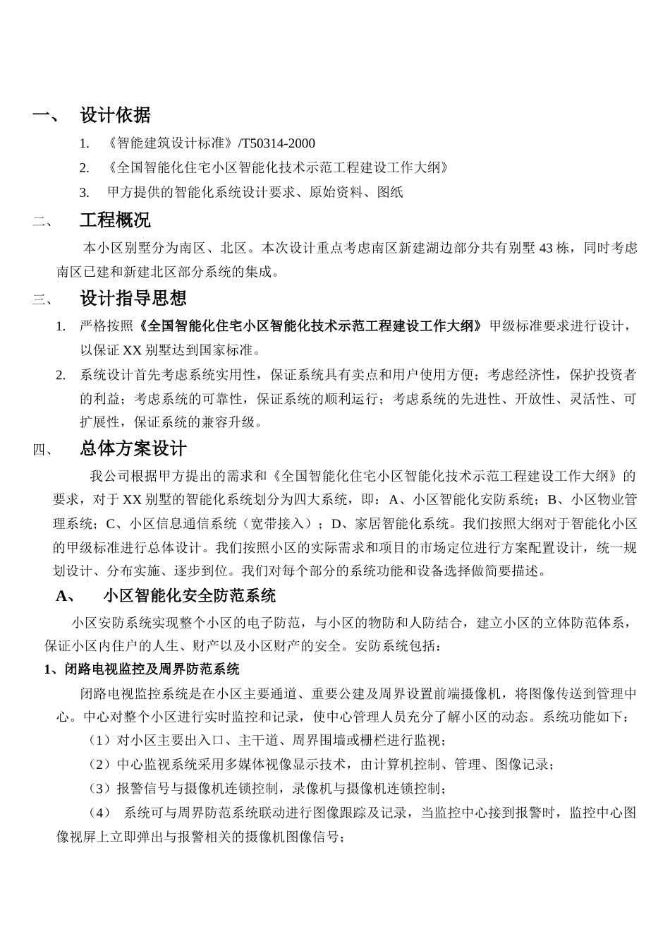 小区别墅方案培训资料_第1页