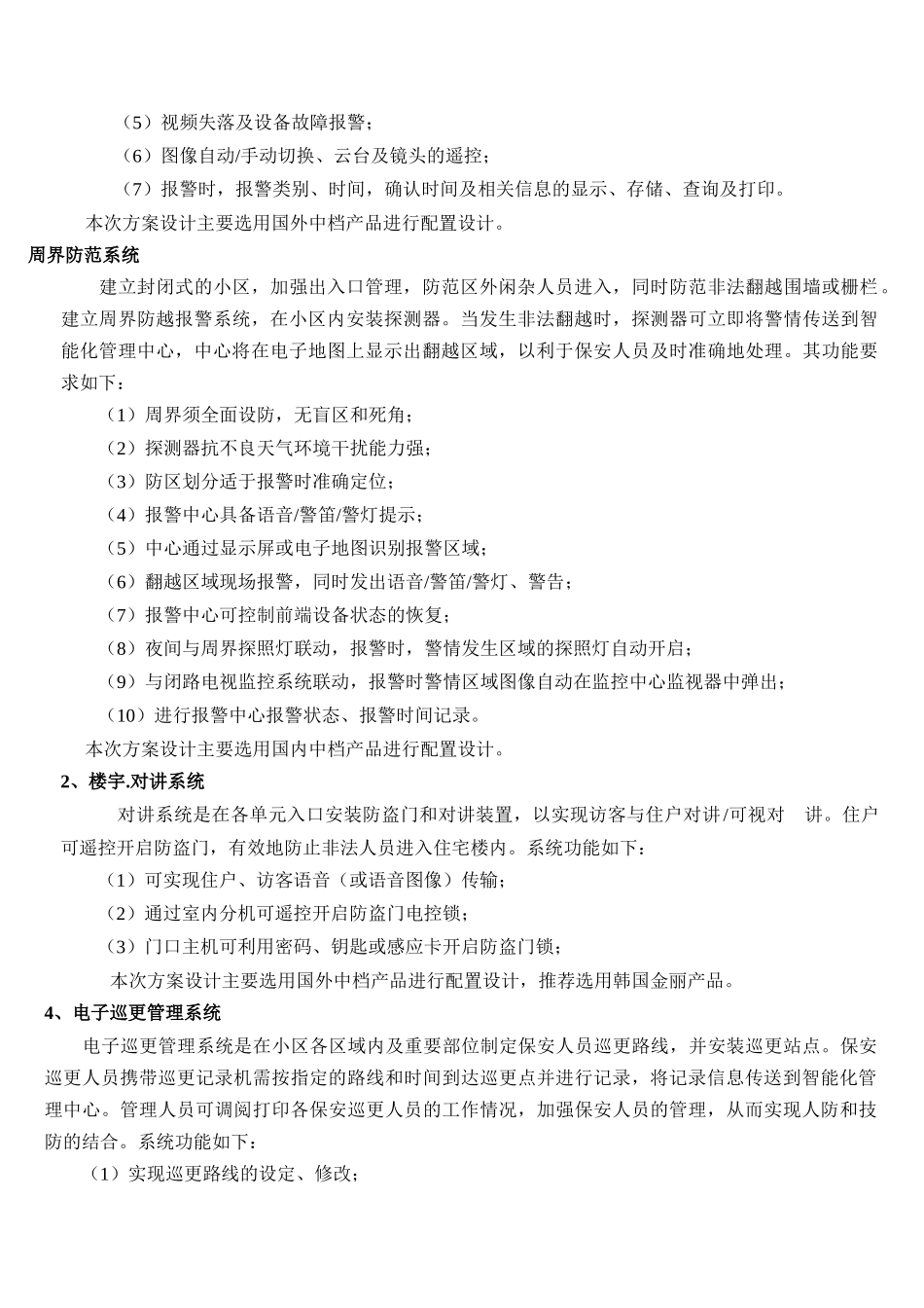 小区别墅方案培训资料_第2页