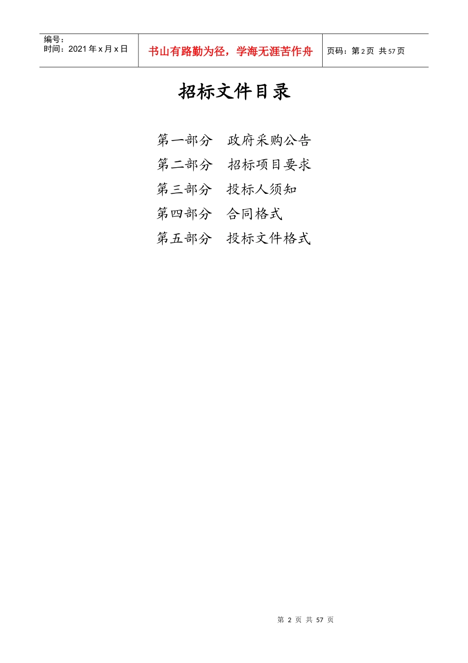 桐乡市行政事业单位电脑及网络监控设备采购项目_第2页