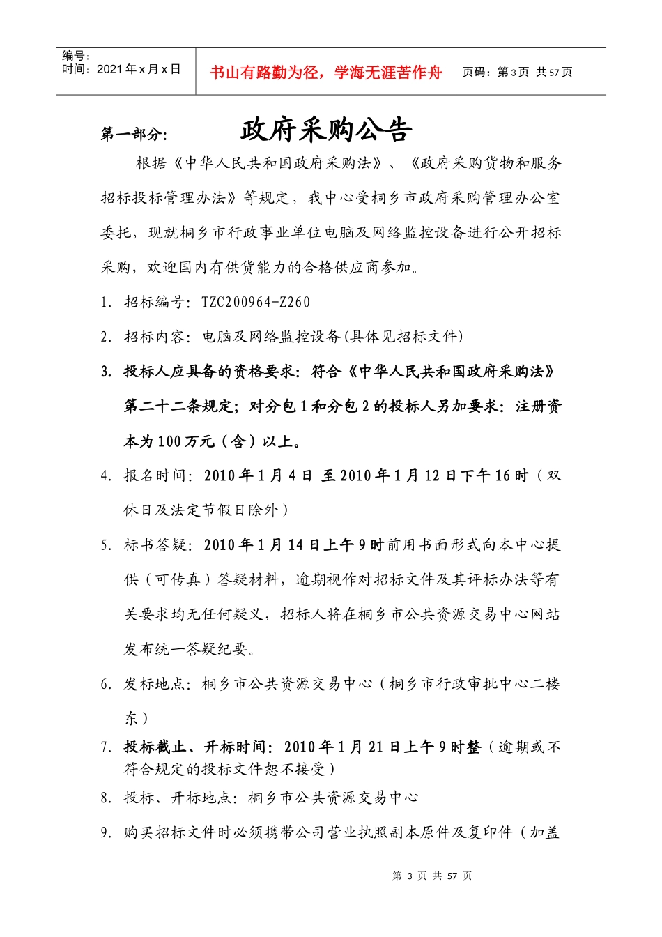 桐乡市行政事业单位电脑及网络监控设备采购项目_第3页