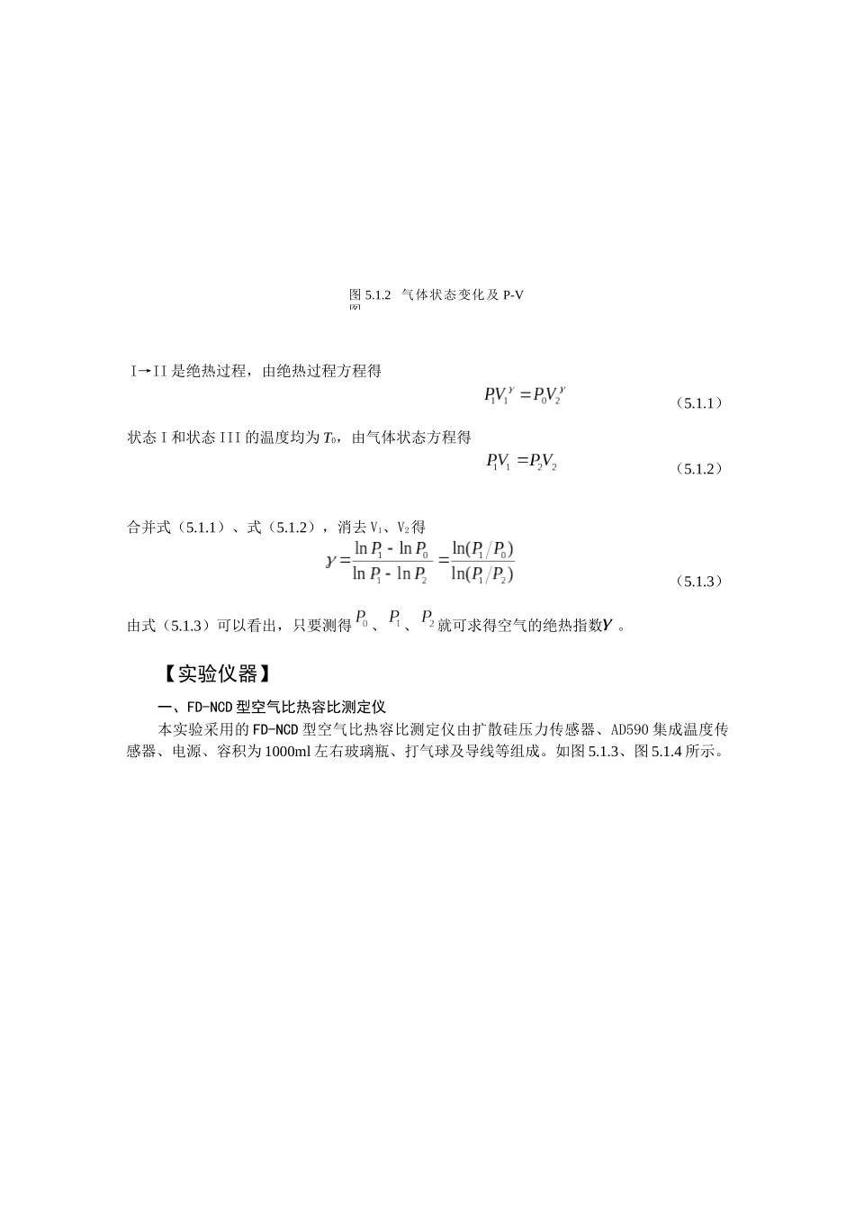 实验4－18用压力传感器和温度传感器_第3页
