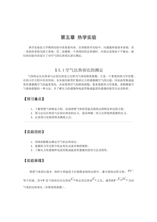 实验4－18用压力传感器和温度传感器