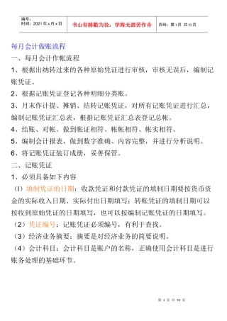 每月会计做账流程(超全)