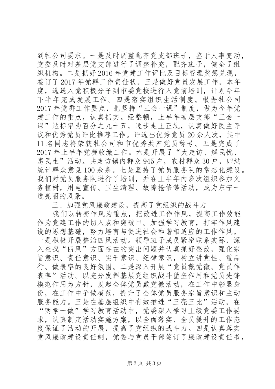 电业局上半年党建工作总结_第2页