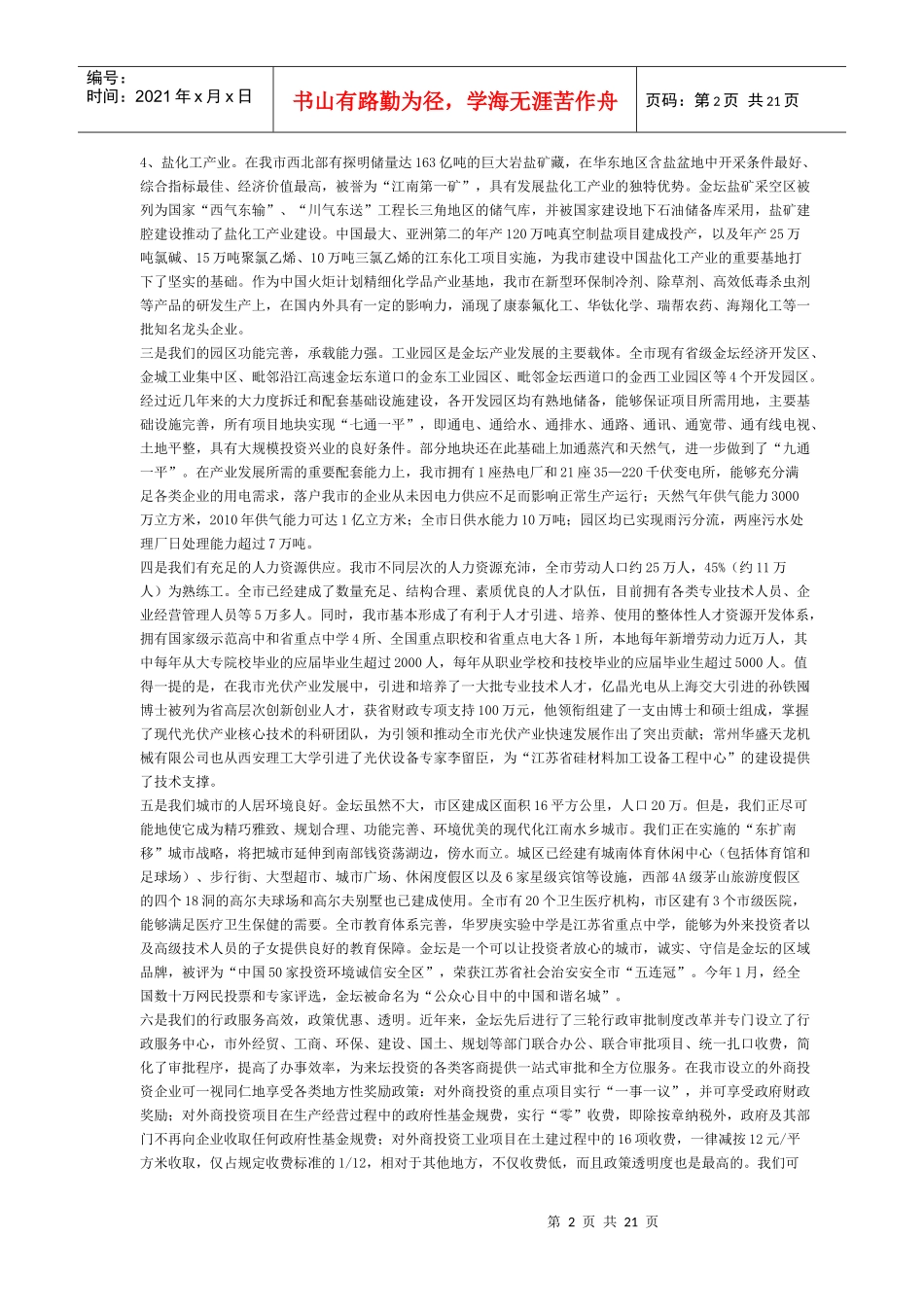 江苏常州金坛市招商_第2页