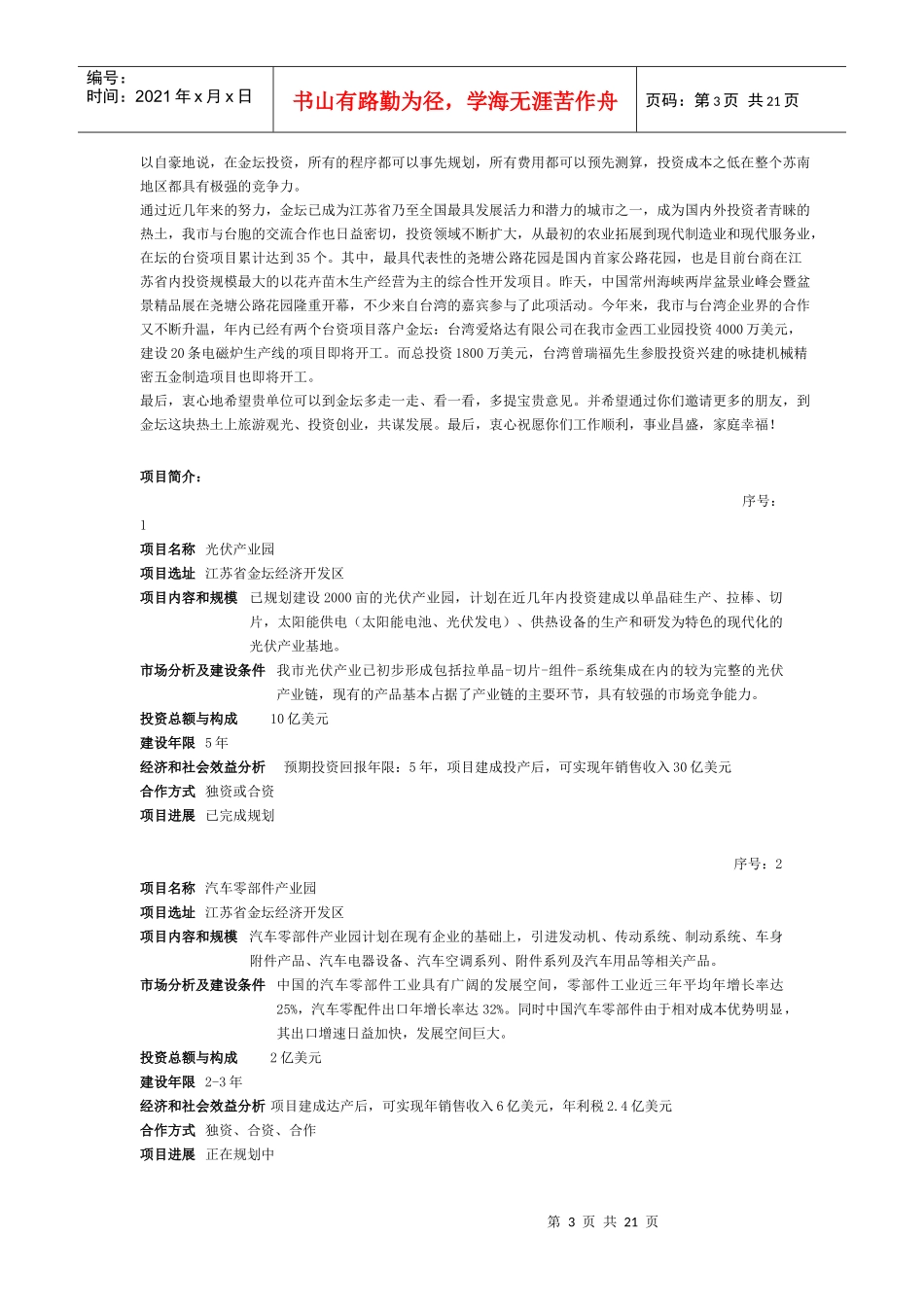 江苏常州金坛市招商_第3页