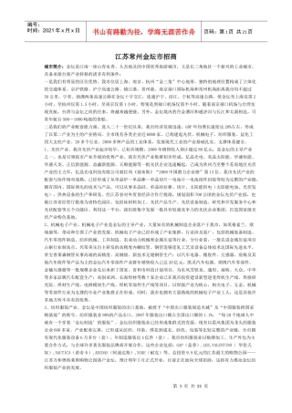 江苏常州金坛市招商