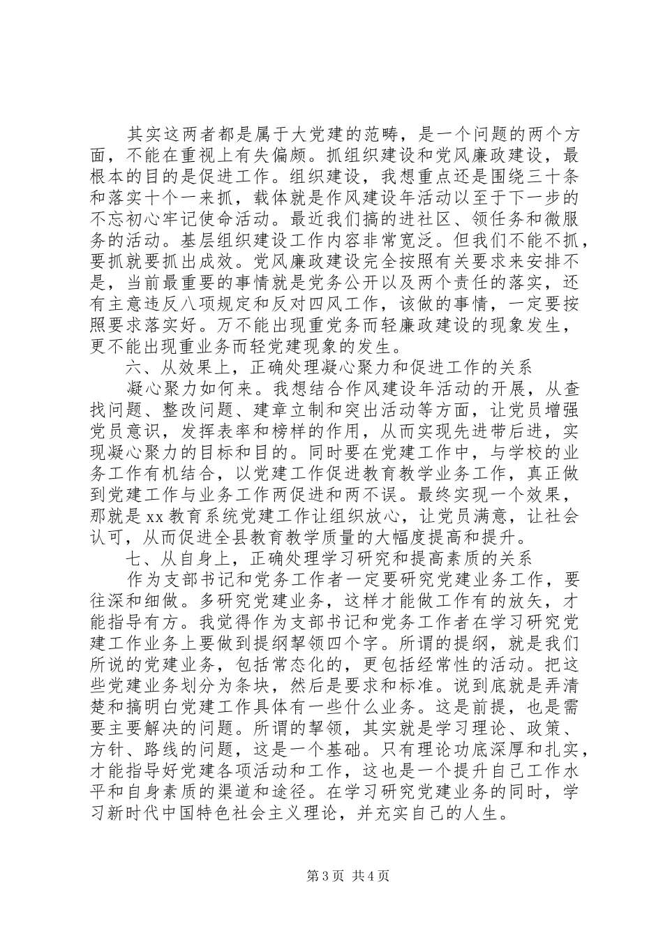 第二季度党建总结工作会议发言稿_第3页